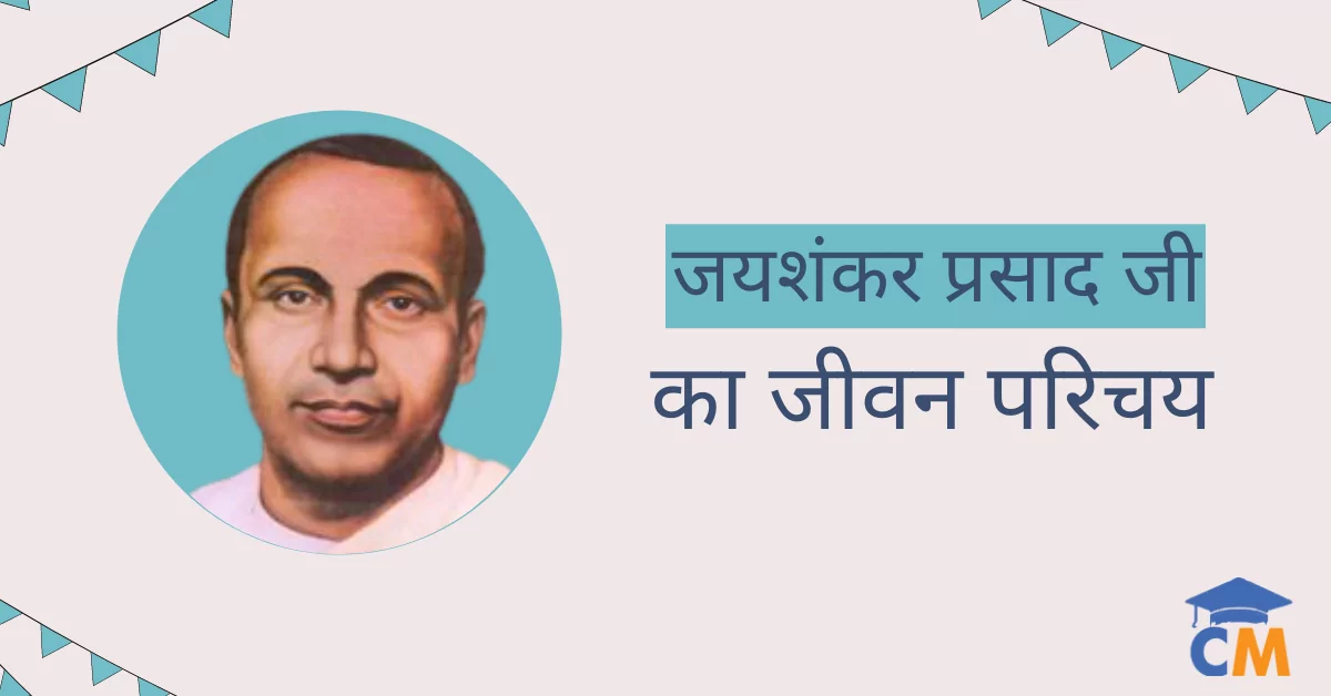 Jaishankar Prasad ka Jivan Parichay