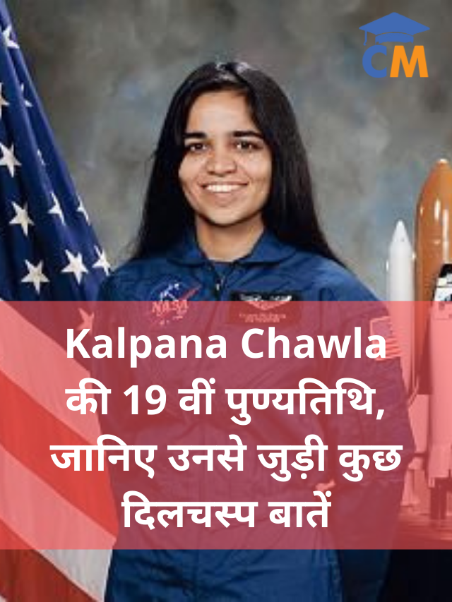 Kalpana Chawla Death Anniversary