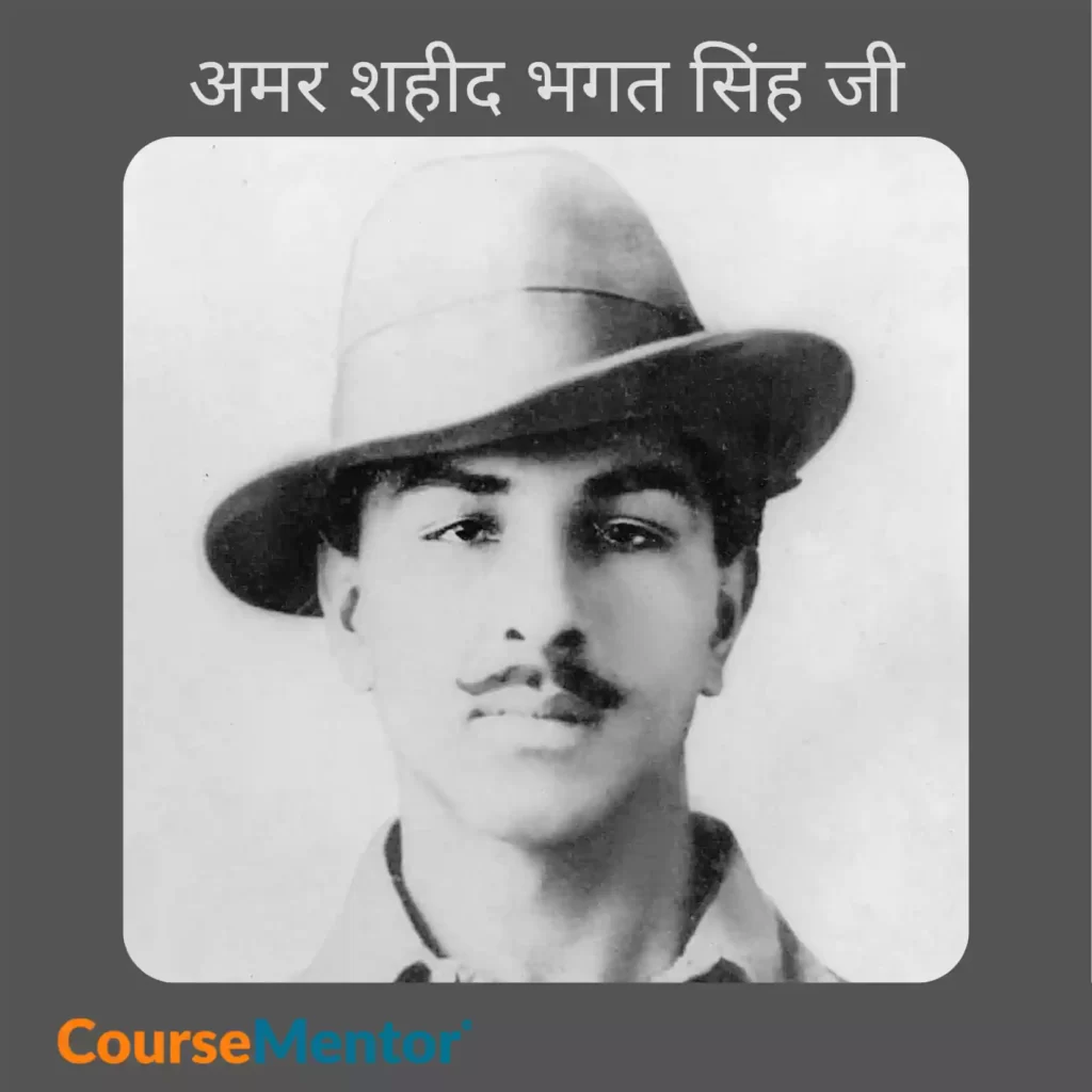 Shaheed Bhagat Singh Ji
