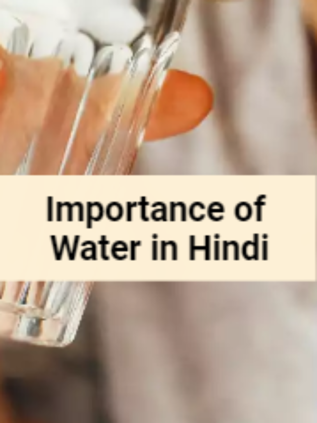 Importance of Water in Hindi