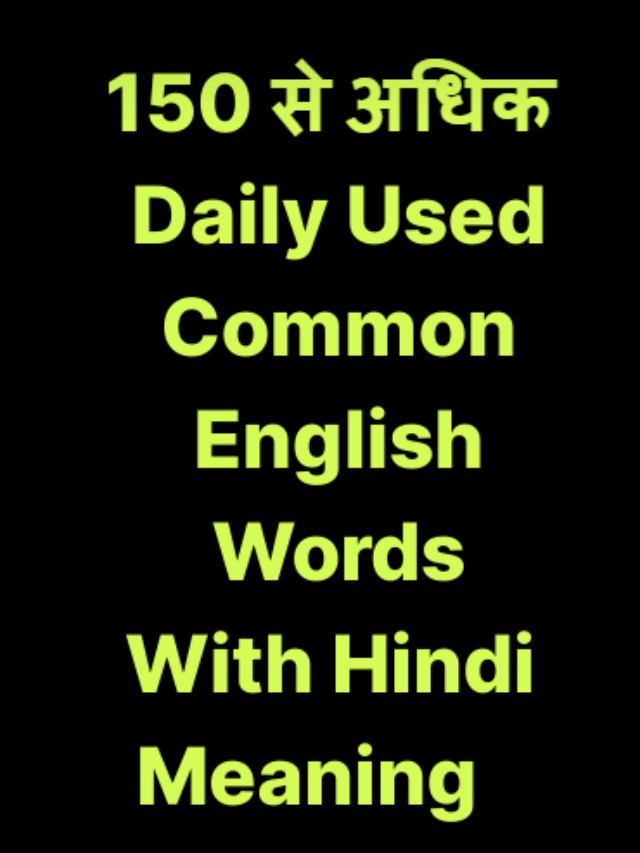 Common English Words With Hindi Meaning