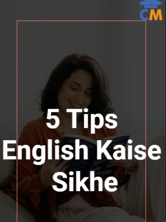 english kaise sikhe