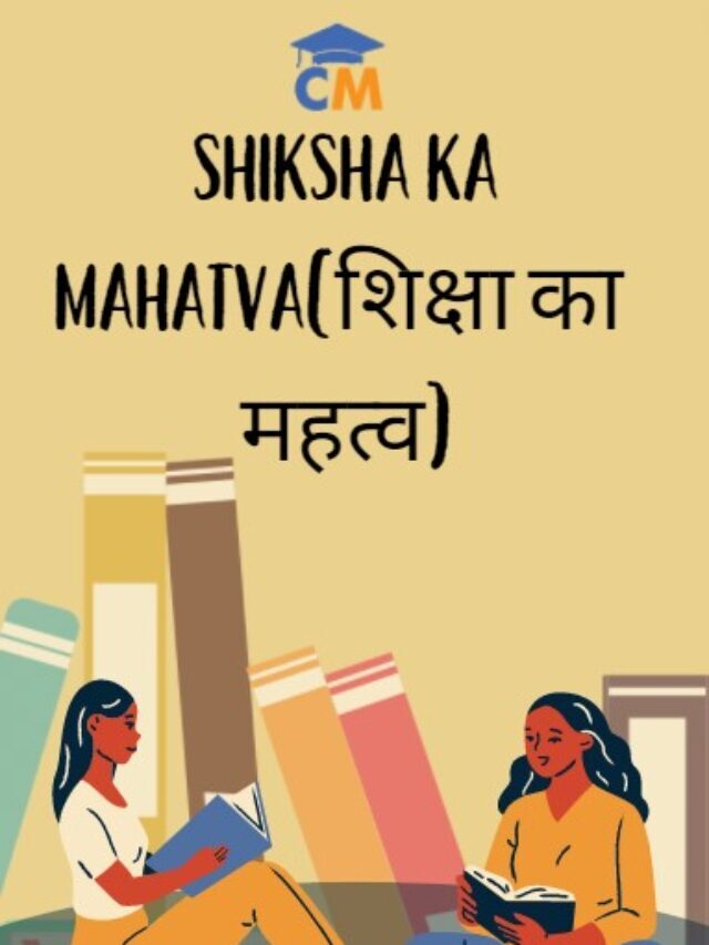 SHIKSHA KA MAHATVA(शिक्षा का  महत्व)