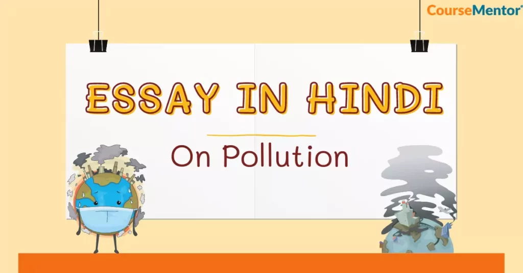 Essay in Hindi on Pollution