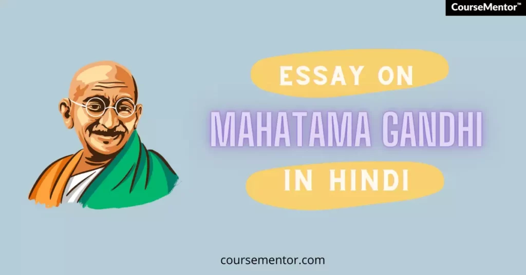 essay on mahatma gandhi in hindi