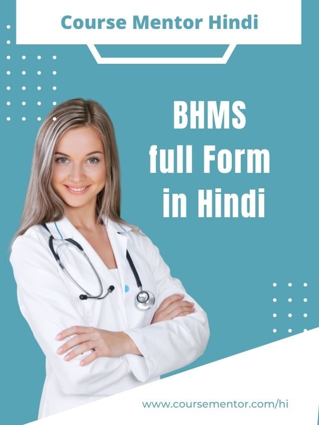 BHMS full Form in Hindi