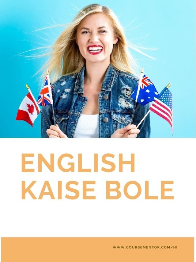 English Kaise Bole