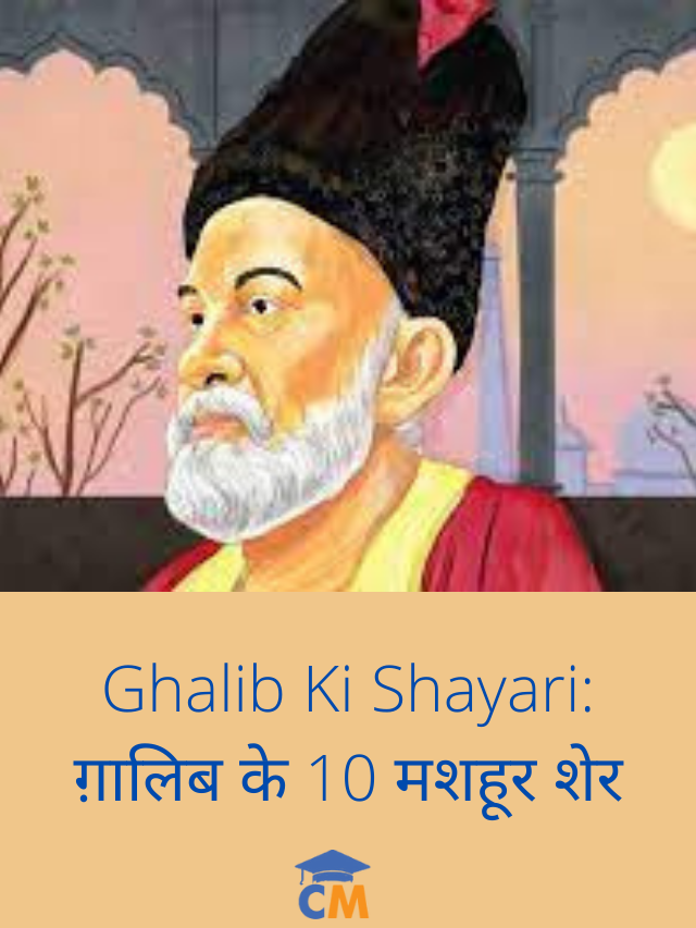 Ghalib Ki Shayari