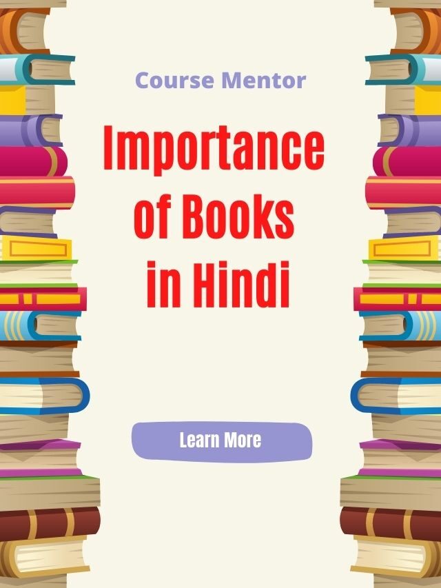 Importance of Books in Hindi