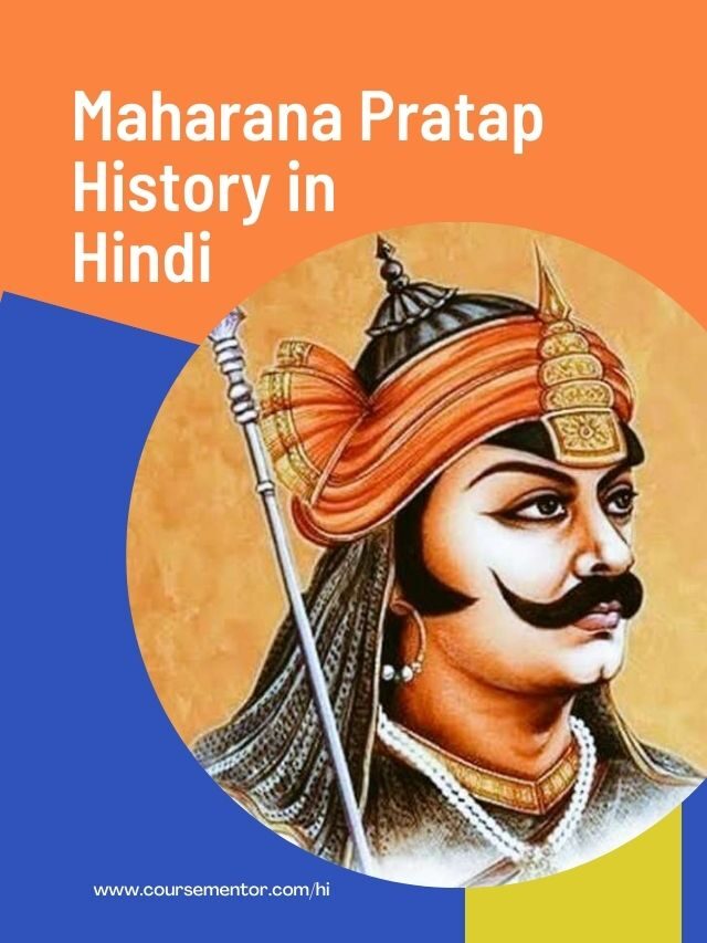 Maharana Pratap History in Hindi