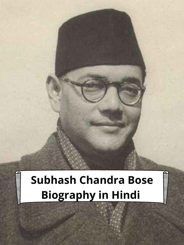 Subhash Chandra Bose Biography in Hindi