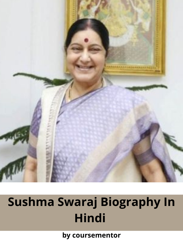 Sushma Swaraj Biography In Hindi