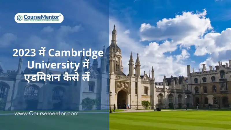 cambridge university me admission kaise le