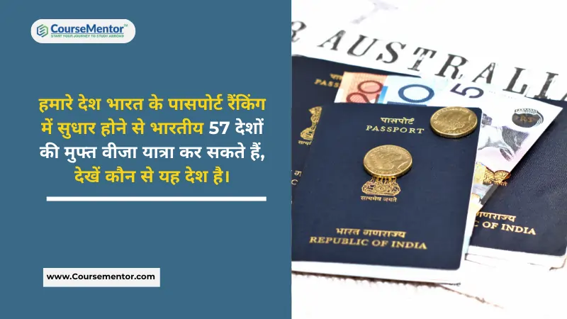 हमारे देश भारत के पासपोर्ट रैंकिंग में सुधार होने से भारतीय 57 देशों की मुफ्त वीजा यात्रा कर सकते हैं