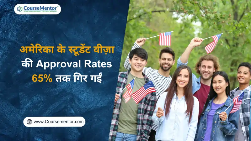 अमेरिका के स्टूडेंट वीज़ा की Approval Rates 65% तक गिर गईं