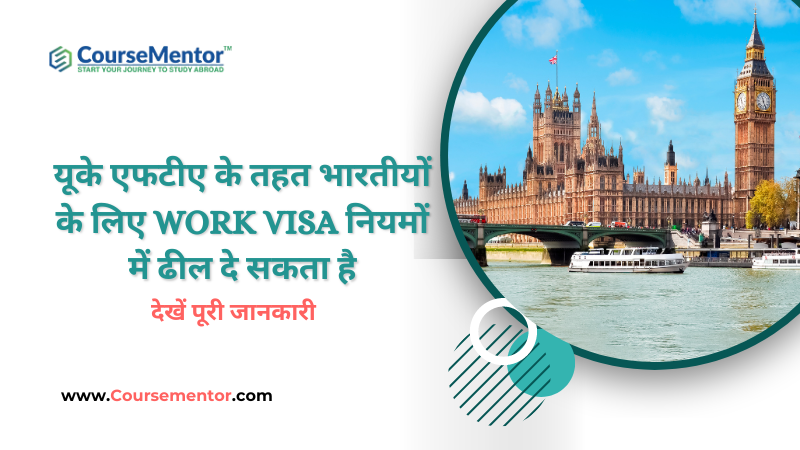 यूके एफटीए के तहत भारतीयों के लिए Work Visa नियमों में ढील दे सकता है