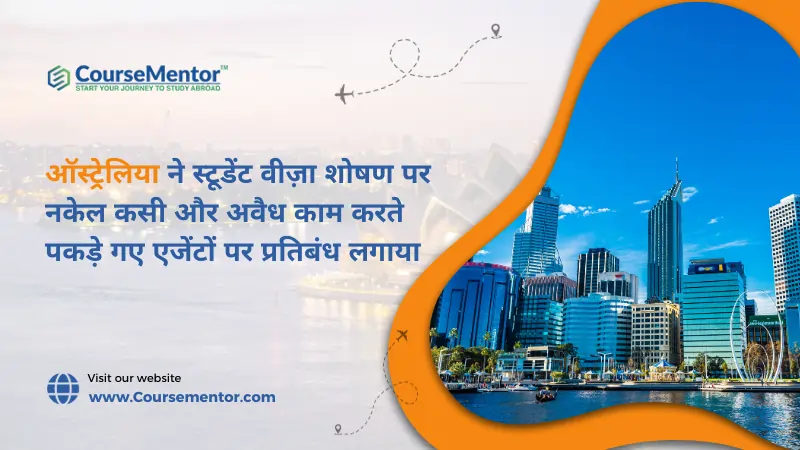 ऑस्ट्रेलिया ने स्टूडेंट वीज़ा शोषण पर नकेल कसी और अवैध काम करते पकड़े गए एजेंटों पर प्रतिबंध लगाया